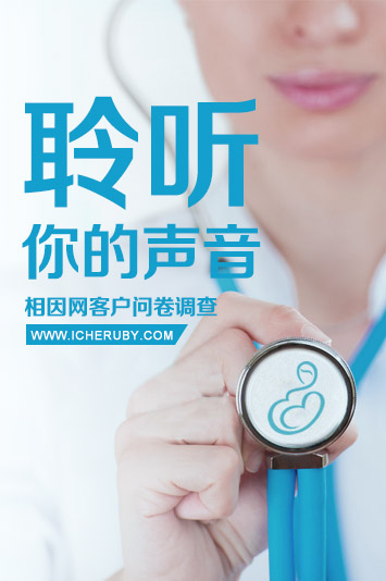 相因試管嬰兒服務(wù)調(diào)查與反饋